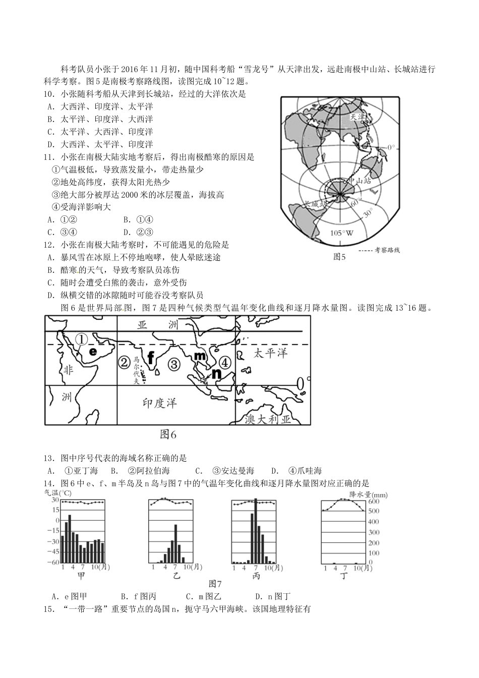 山东省潍坊市2017年中考地理真题试题（含答案）kaoda.com.doc_第2页