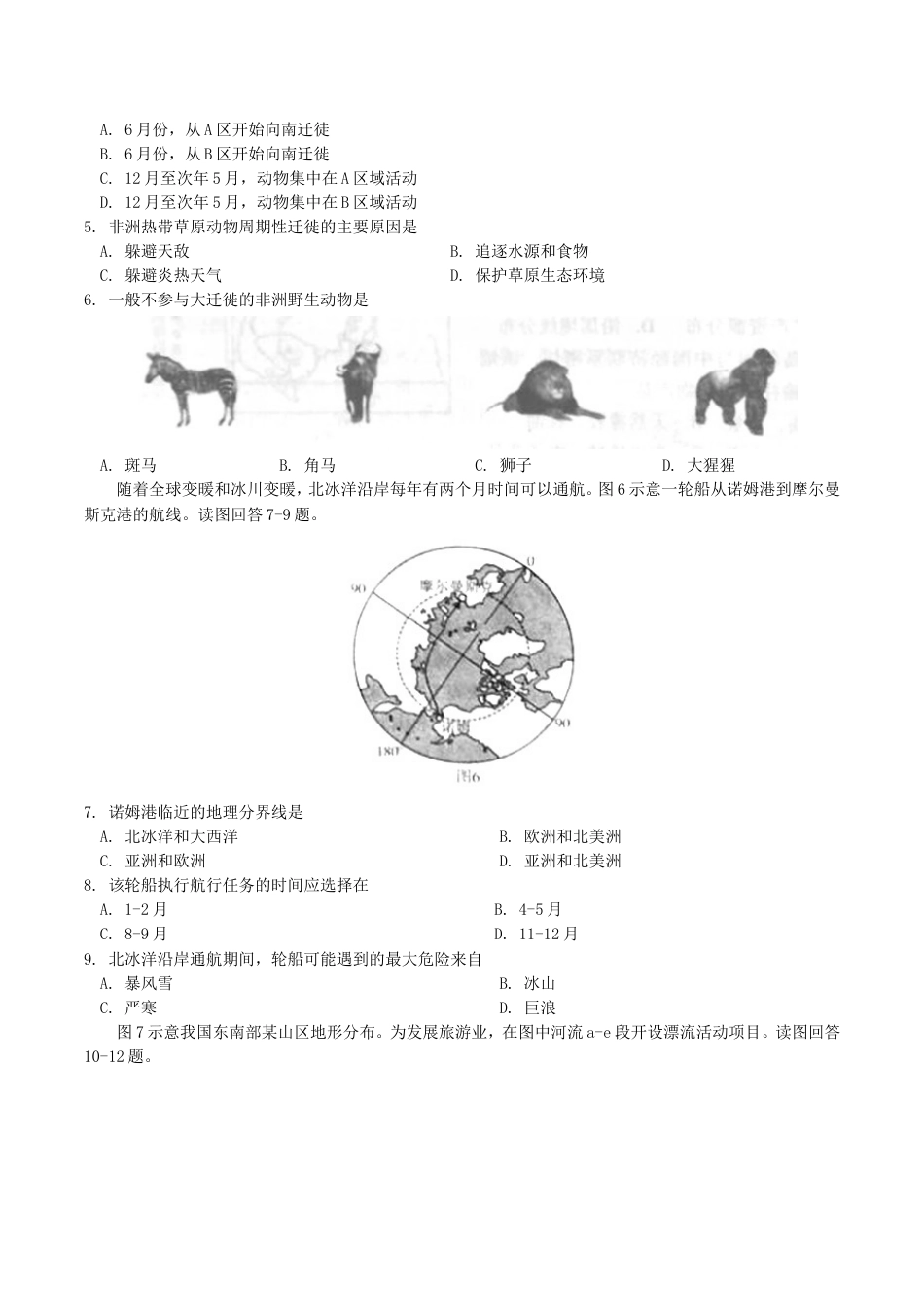 山东省潍坊市2018年中考地理真题试题（含答案）kaoda.com.doc_第2页