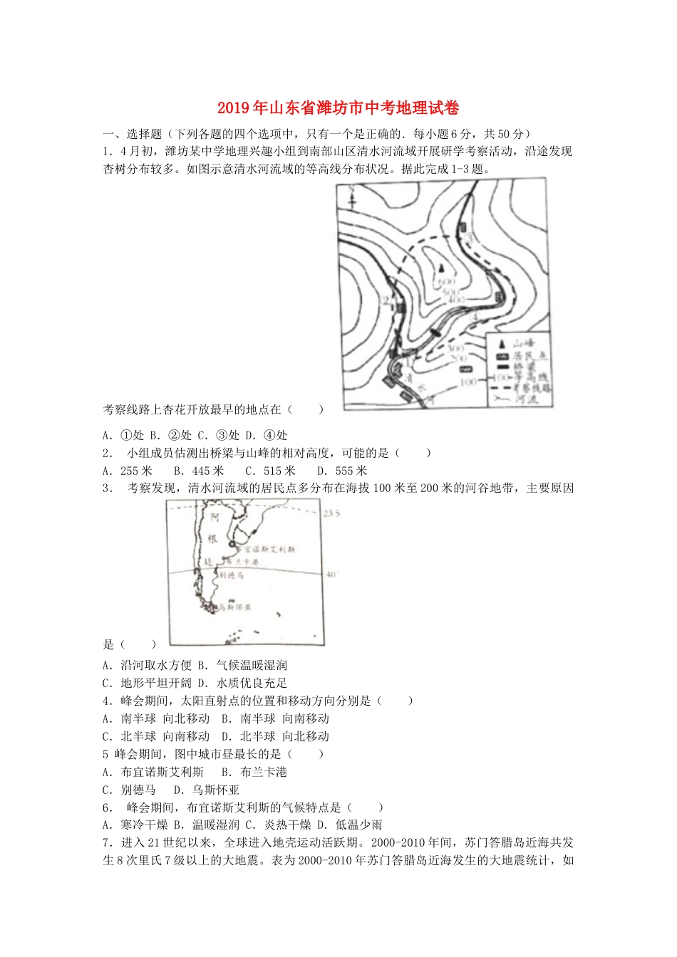 山东省潍坊市2019年中考地理真题试题kaoda.com.docx_第1页