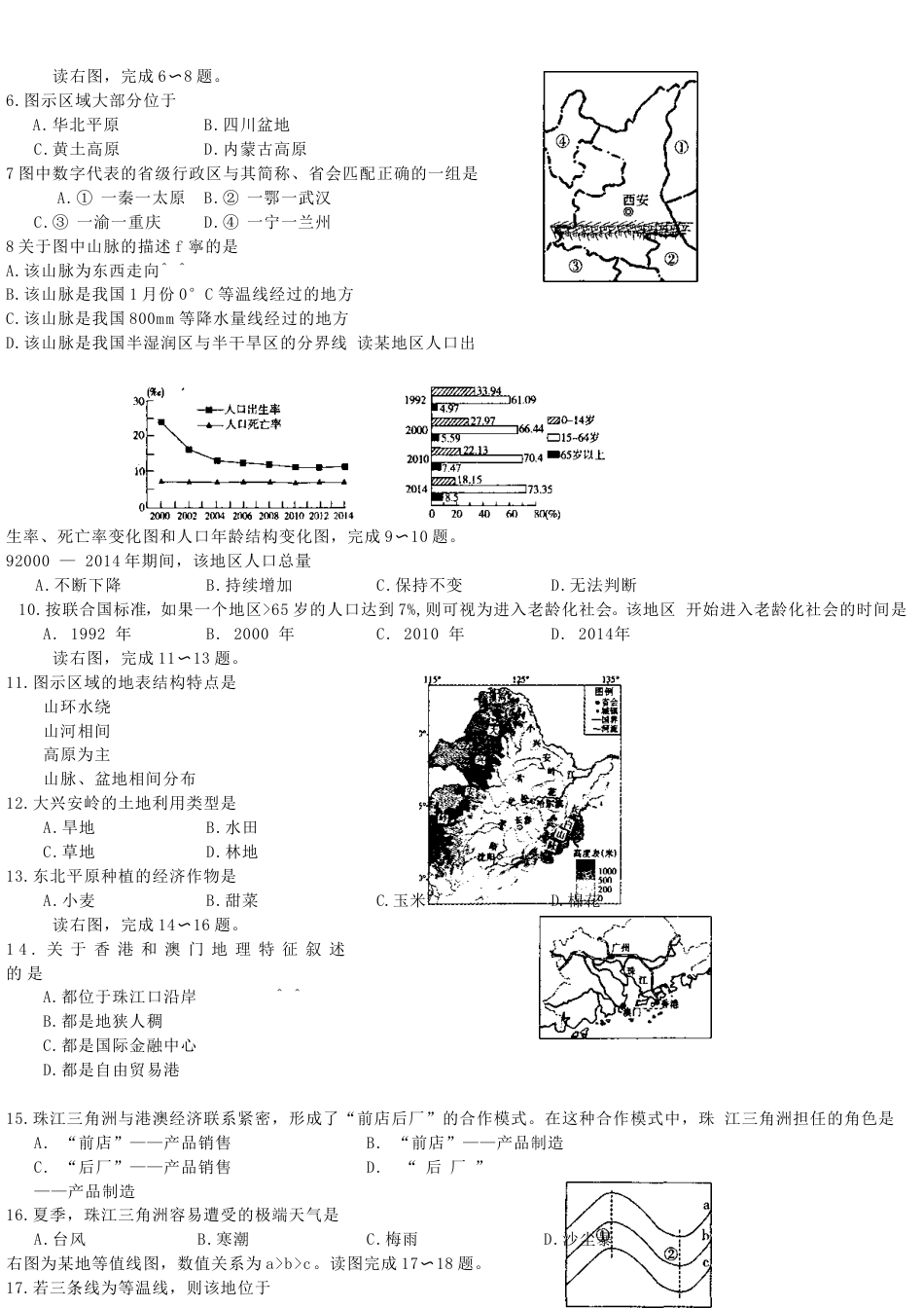 山东省枣庄市2015年中考地理真题试题（含答案）kaoda.com.doc_第2页
