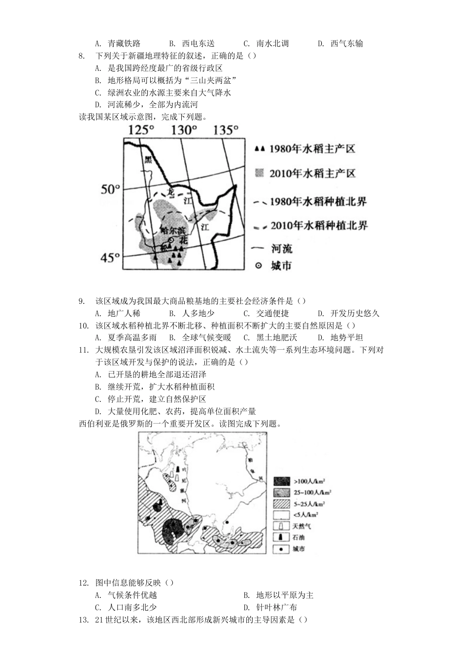 山东省枣庄市2019年中考地理真题试题（含解析）kaoda.com.docx_第2页