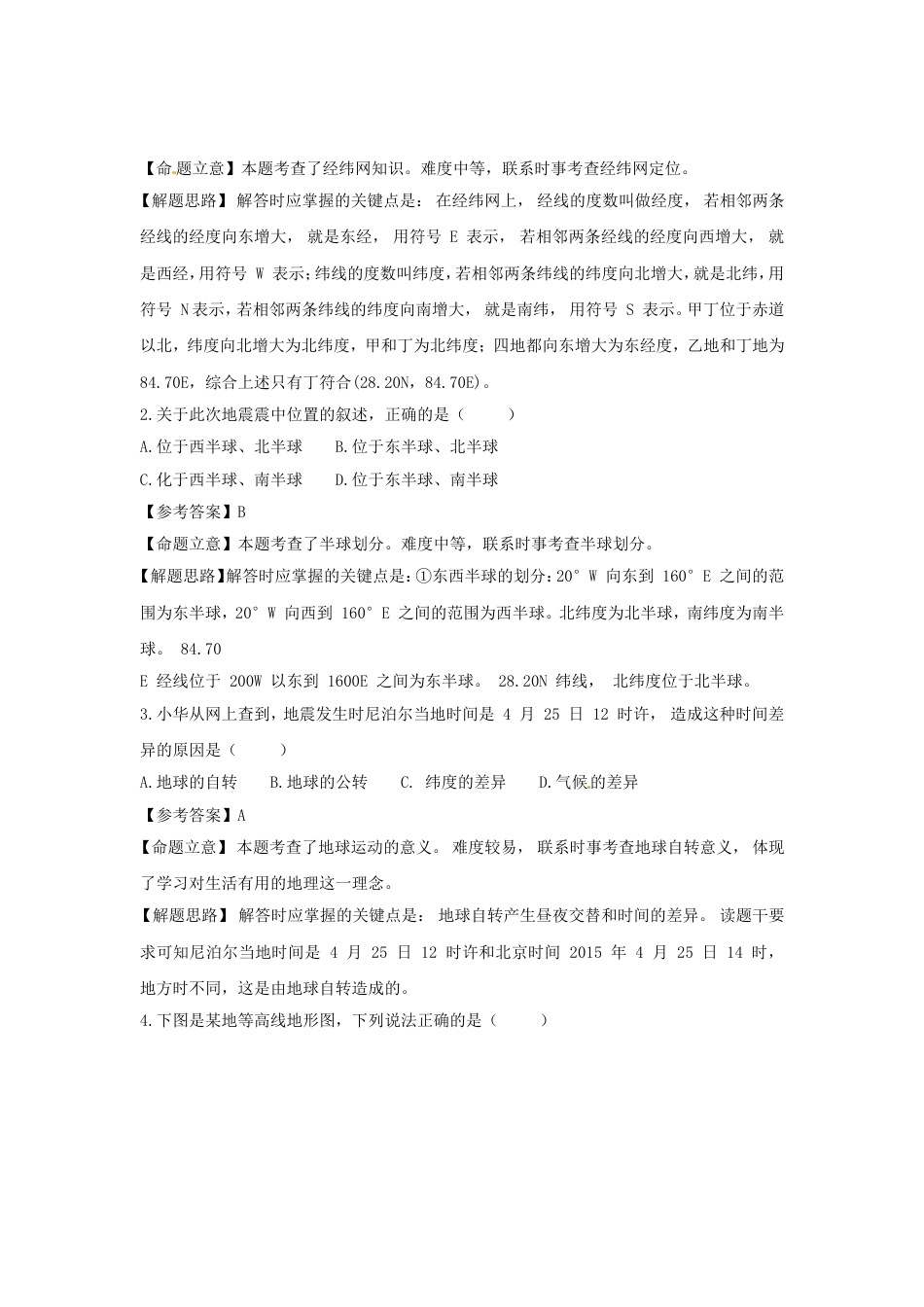 山东省淄博市2015年中考地理真题试题（含解析）kaoda.com.doc_第2页