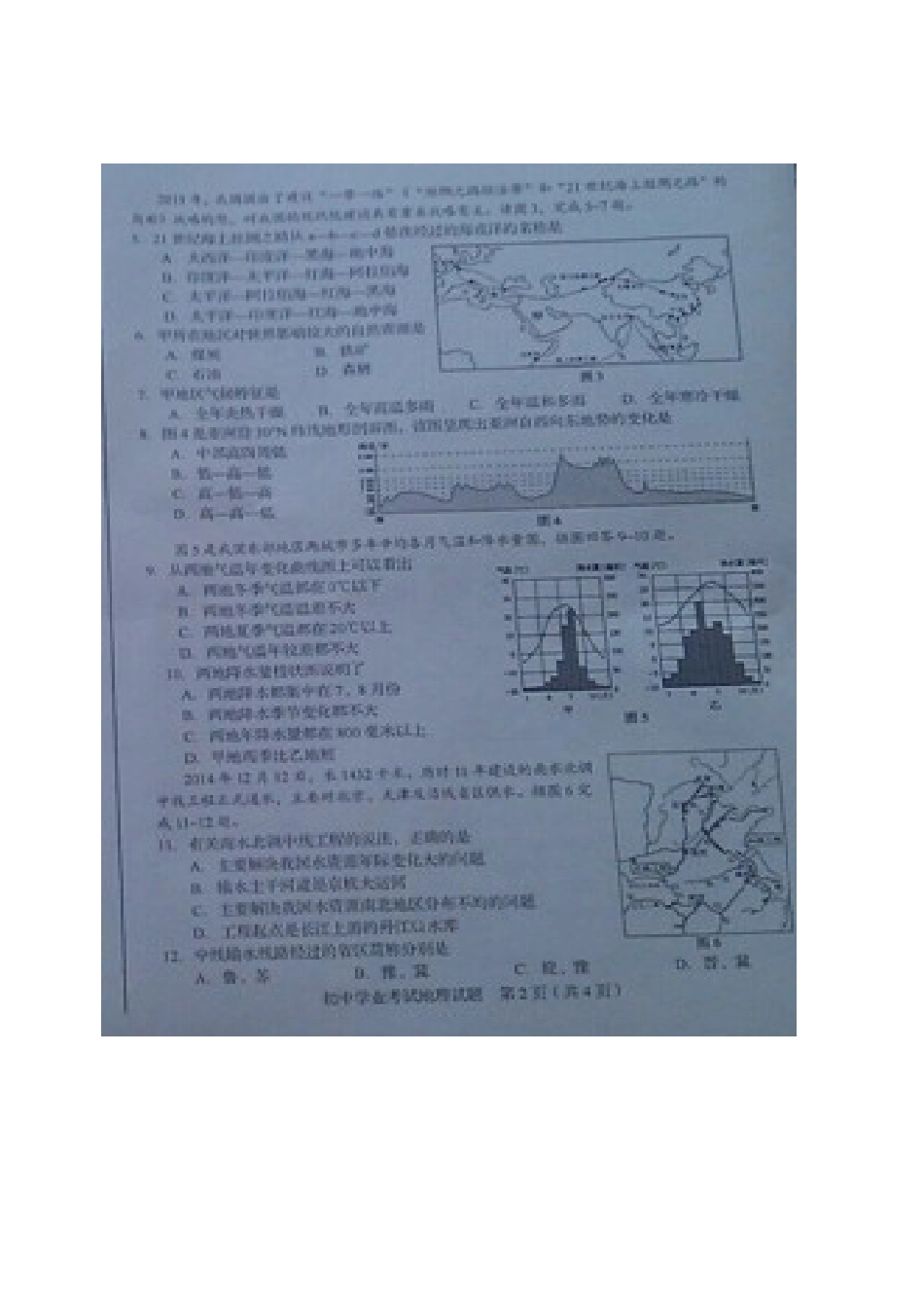 山东省淄博市2015年中考地理真题试题（扫描版，含答案）kaoda.com.doc_第2页