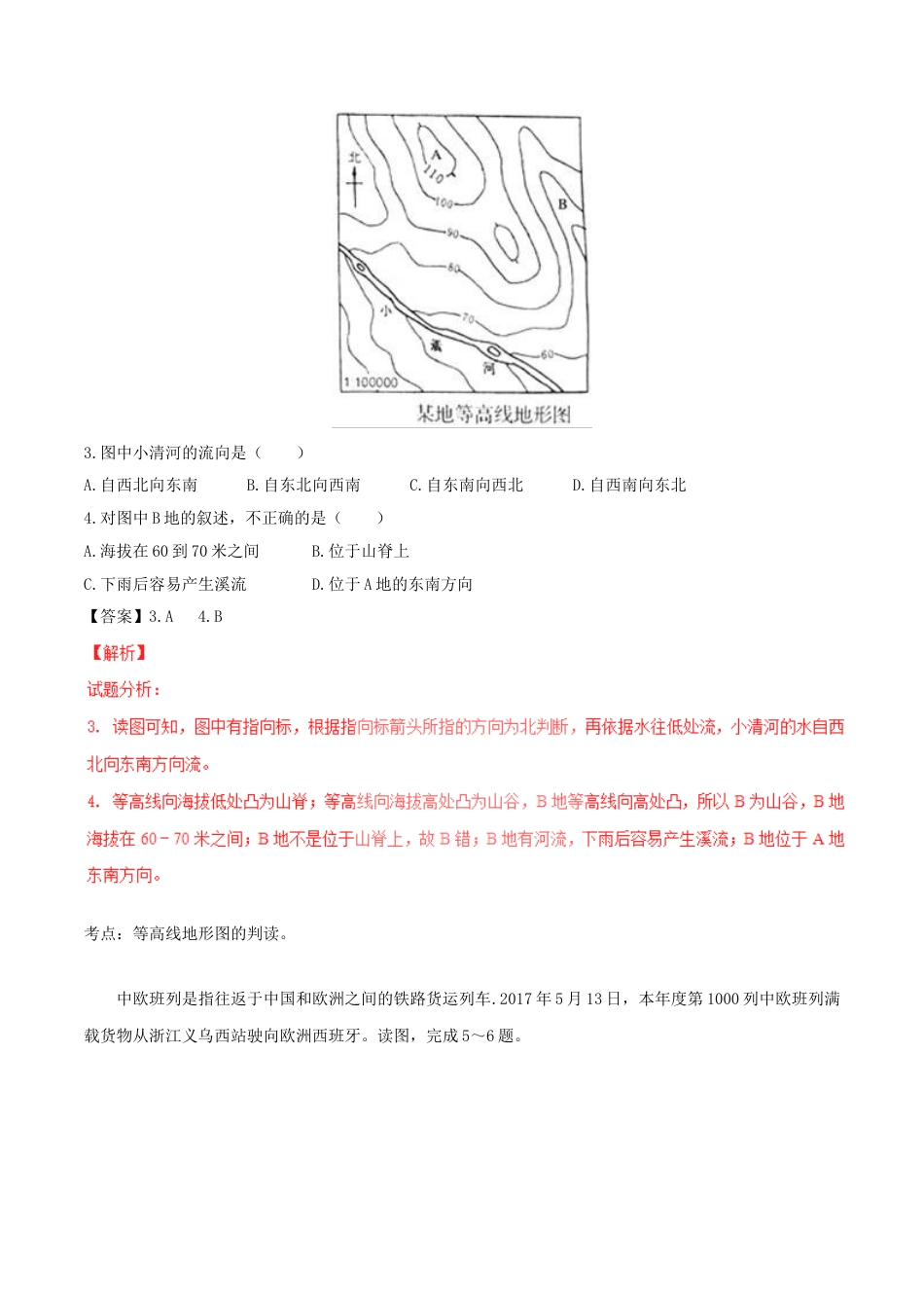 山东省淄博市2017年中考地理真题试题（含解析）kaoda.com.doc_第2页