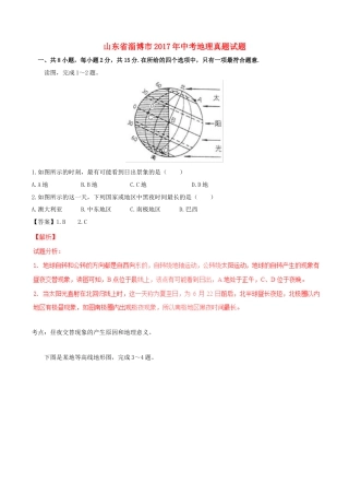 山东省淄博市2017年中考地理真题试题（含解析）kaoda.com.doc