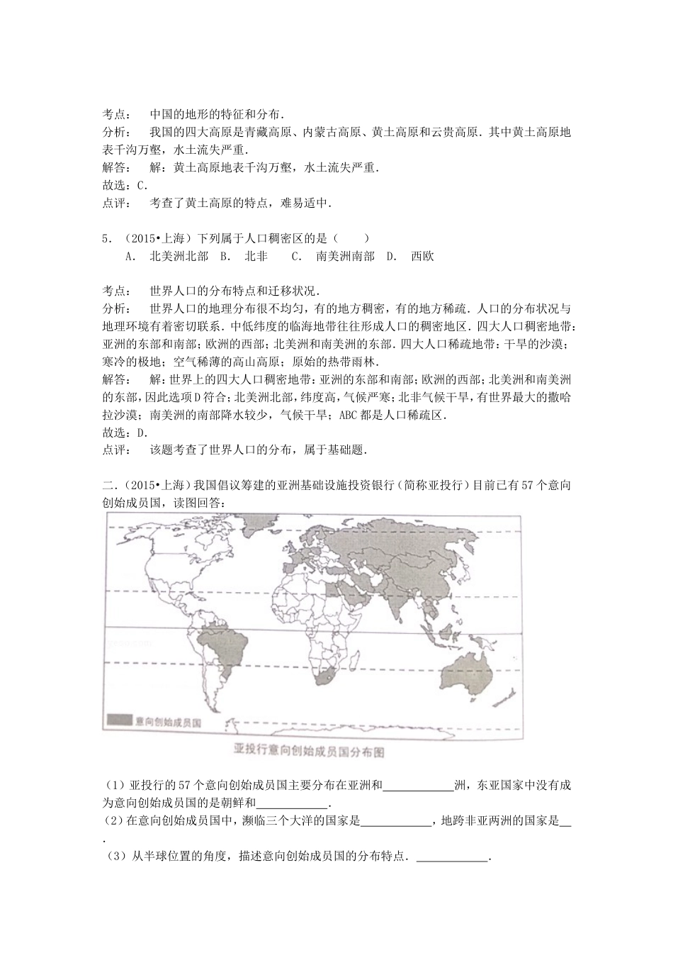 上海市2015年中考地理真题试题（含解析）kaoda.com.doc_第2页