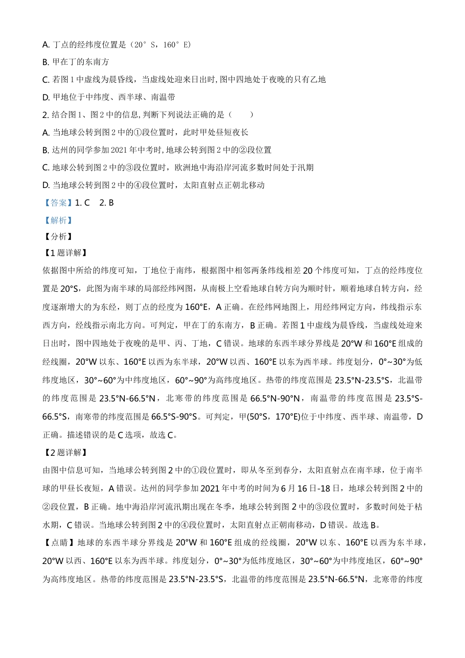 四川省达州市2021年中考地理真题（解析版）kaoda.com.doc_第2页