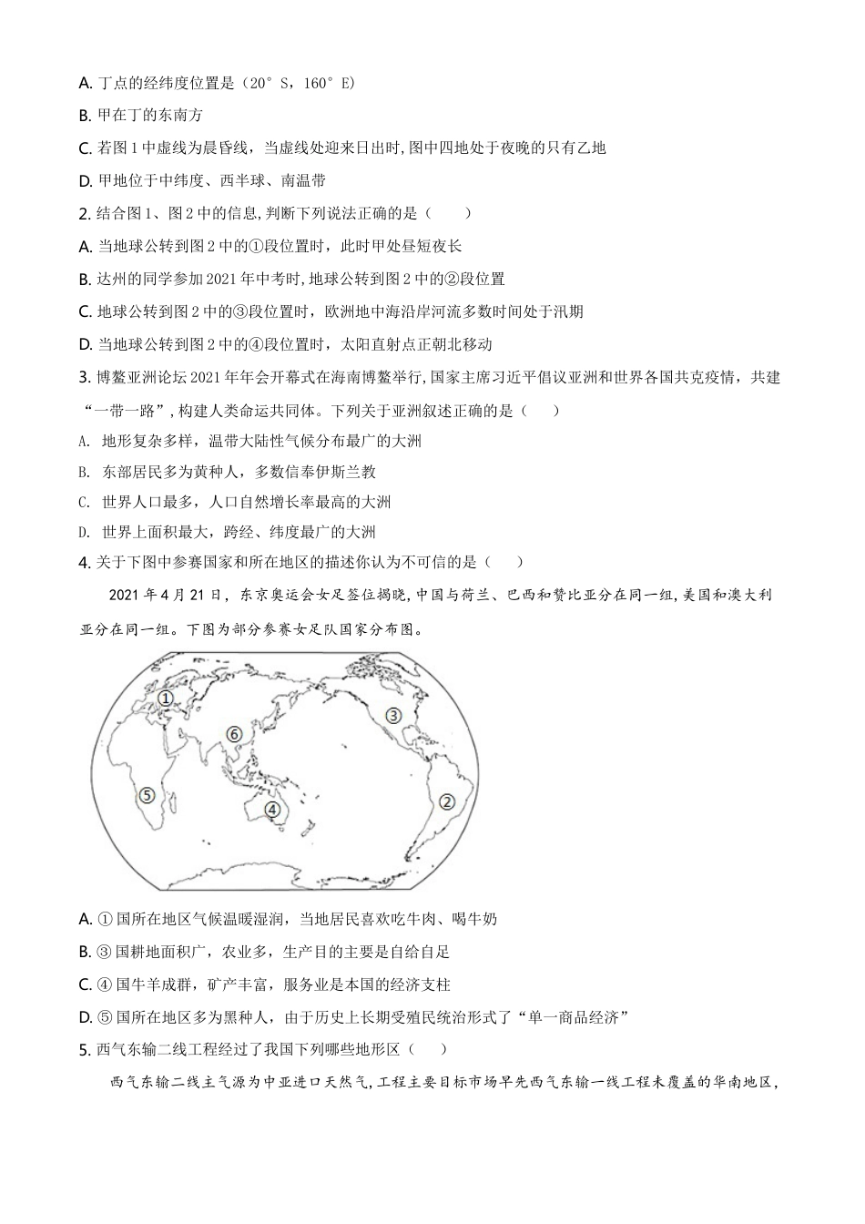四川省达州市2021年中考地理真题（原卷版）kaoda.com.doc_第2页