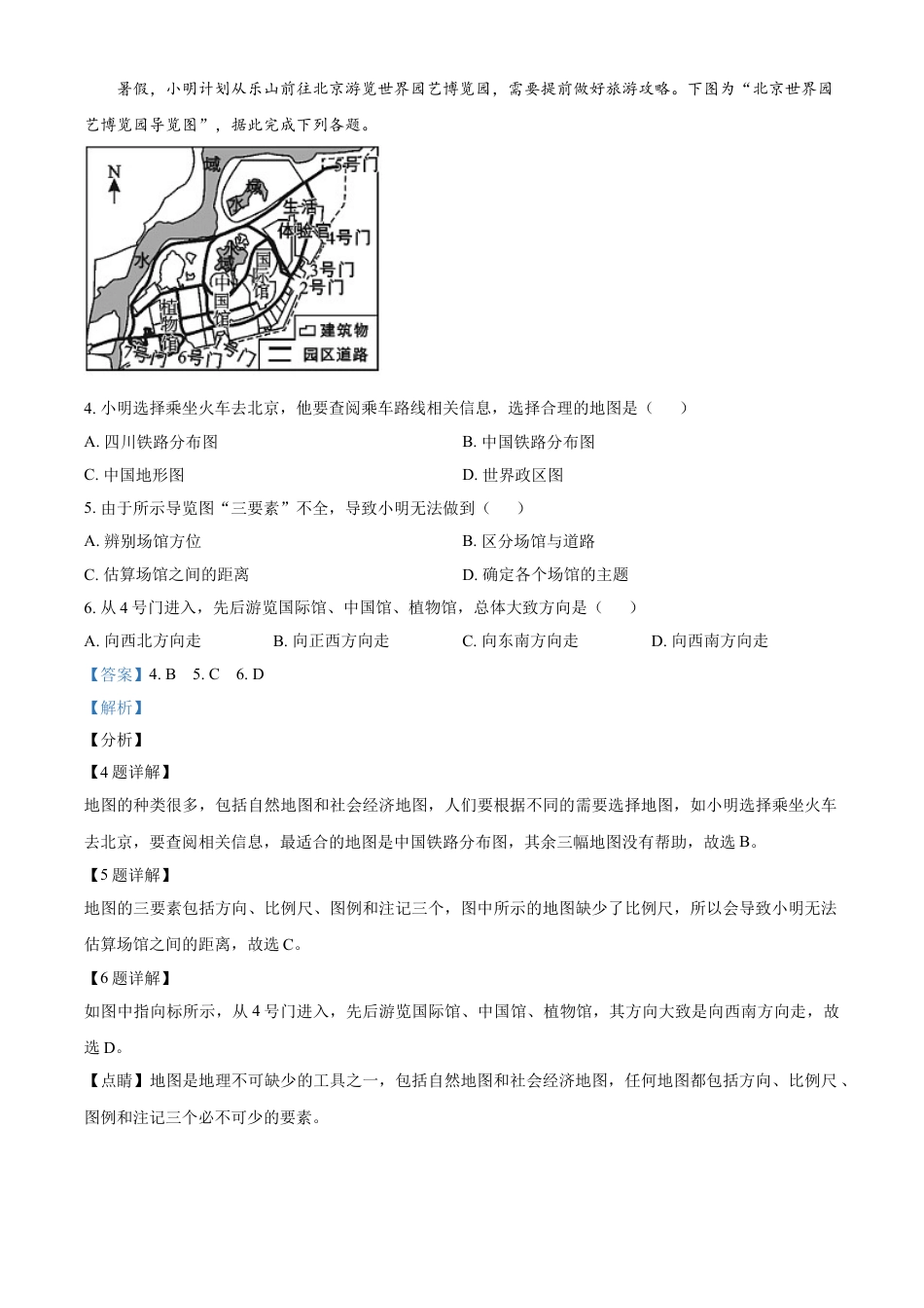四川省乐山市2021年中考地理真题（解析版）kaoda.com.doc_第2页