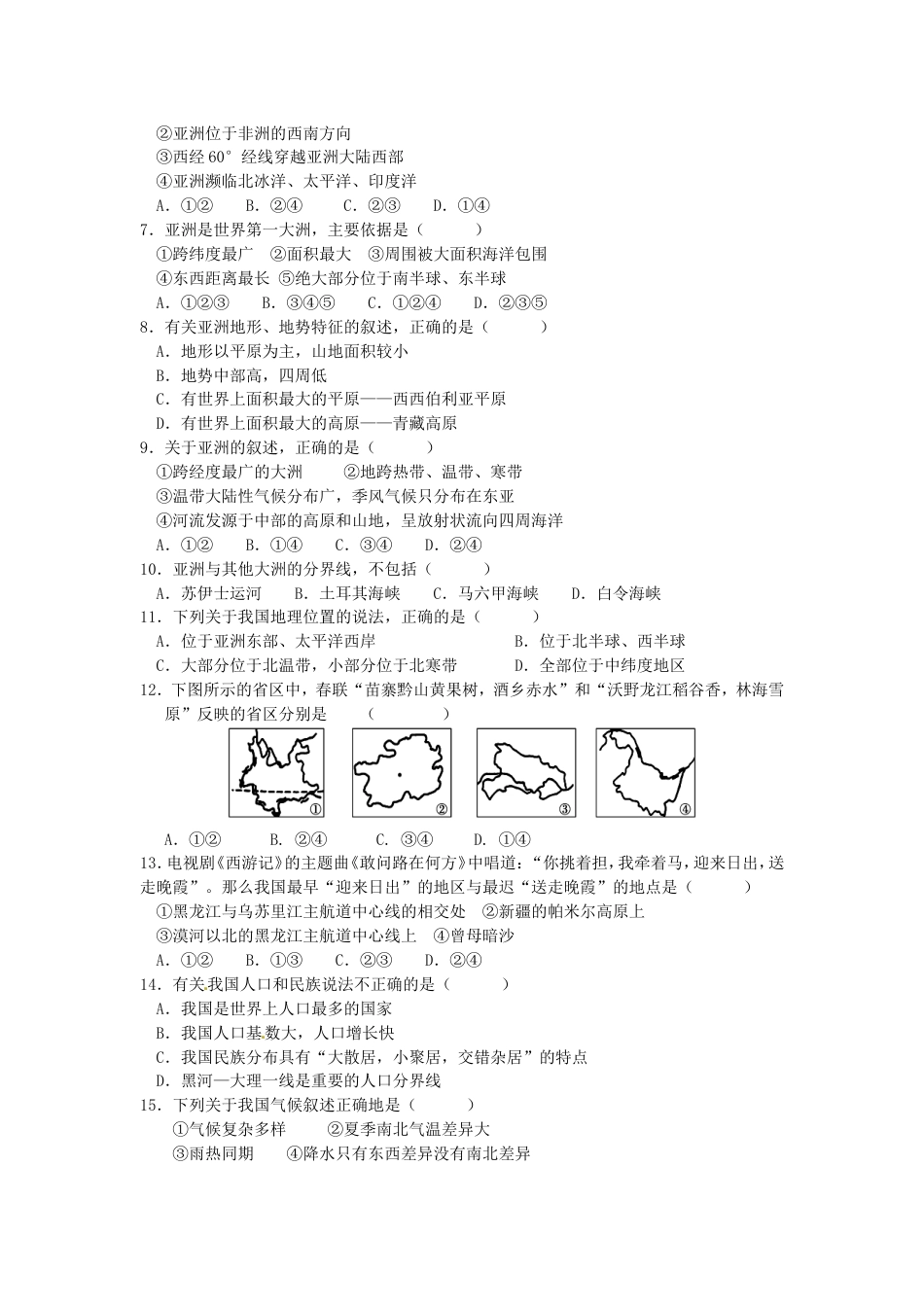 四川省凉山州2016年中考地理真题试题（含答案）kaoda.com.doc_第2页