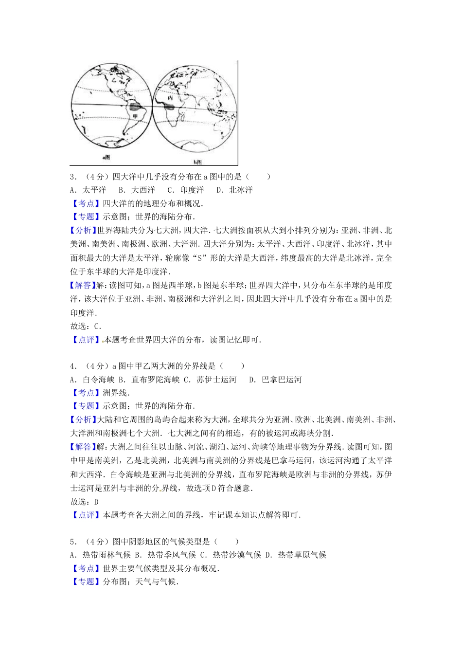 四川省泸州市2016年中考地理真题试题（含解析）kaoda.com.doc_第2页