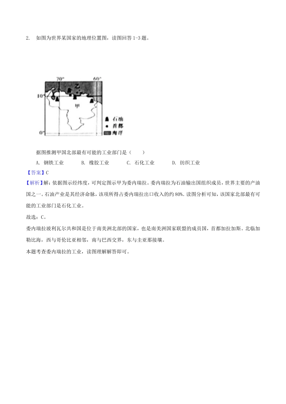 四川省泸州市2018年中考地理真题试题（含解析）kaoda.com.doc_第2页