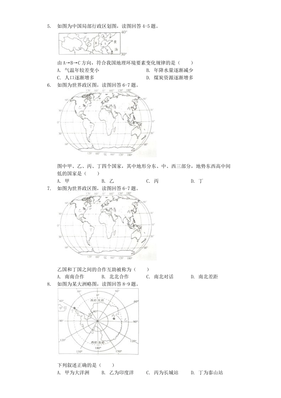 四川省南充市2019年中考地理真题试题（含解析）kaoda.com.docx_第2页