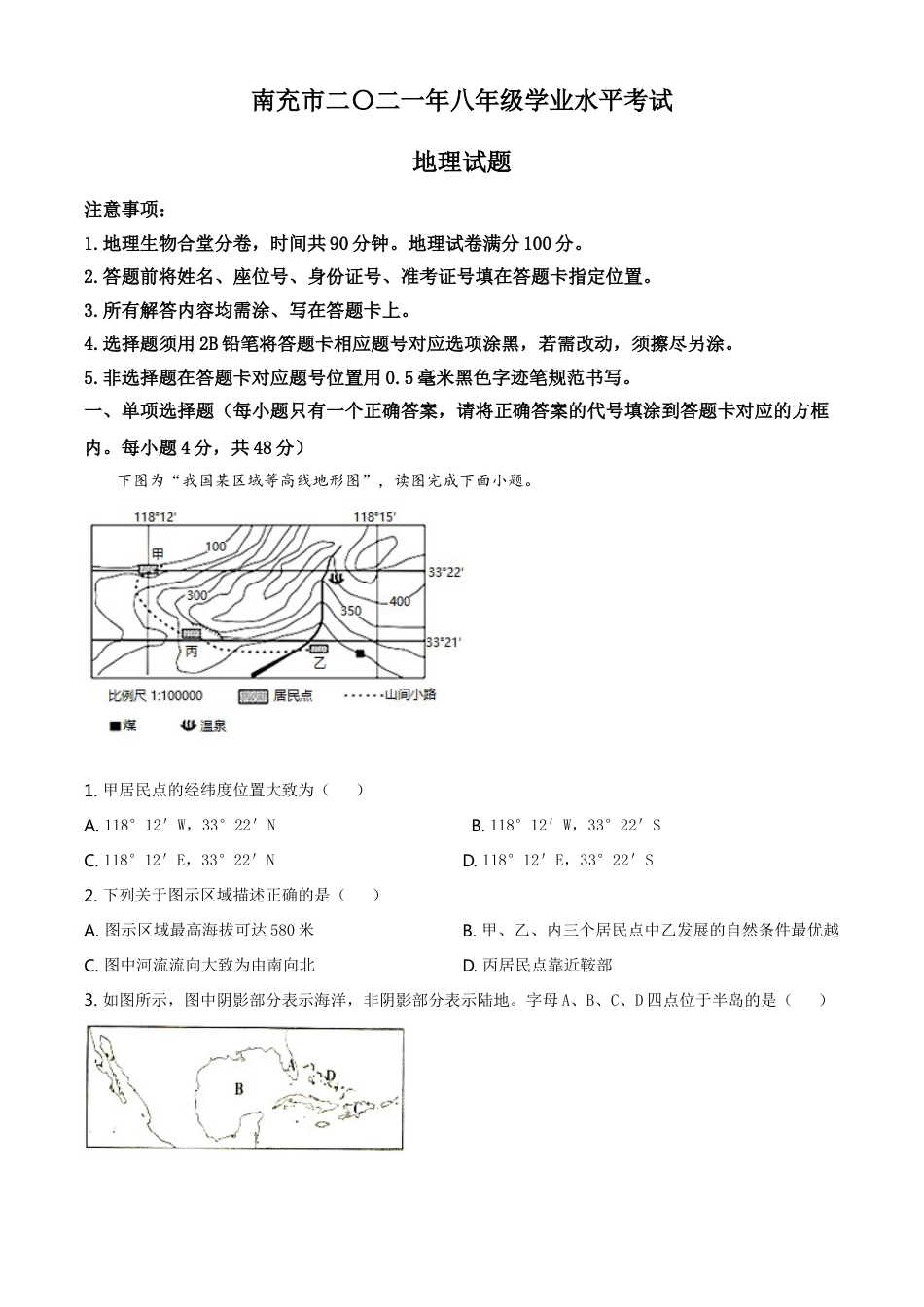 四川省南充市2021年中考地理真题（原卷版）kaoda.com.doc_第1页