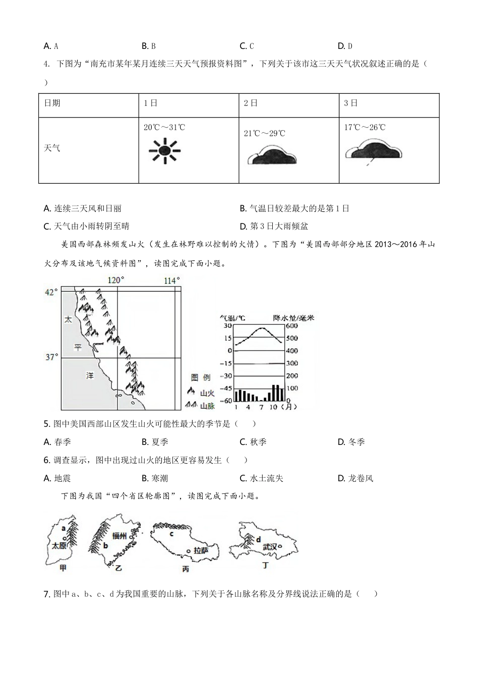 四川省南充市2021年中考地理真题（原卷版）kaoda.com.doc_第2页