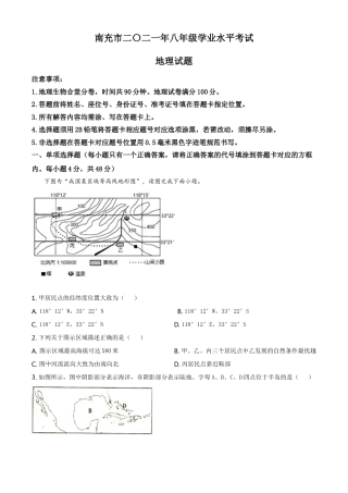 四川省南充市2021年中考地理真题（原卷版）kaoda.com.doc