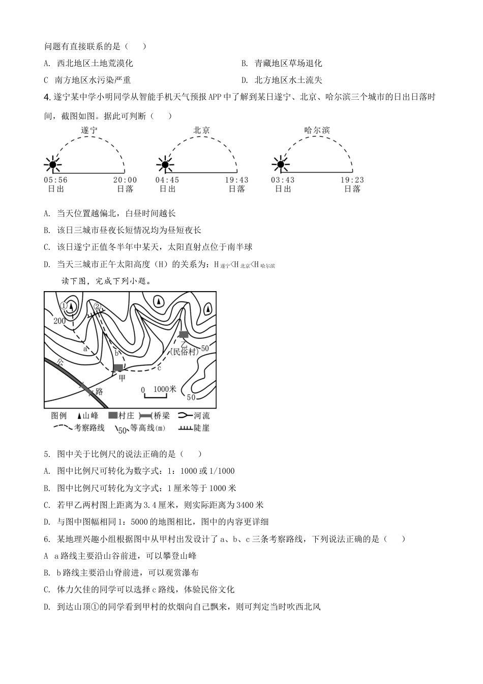 四川遂宁市2021年地理中考试卷（学生版）kaoda.com.doc_第2页