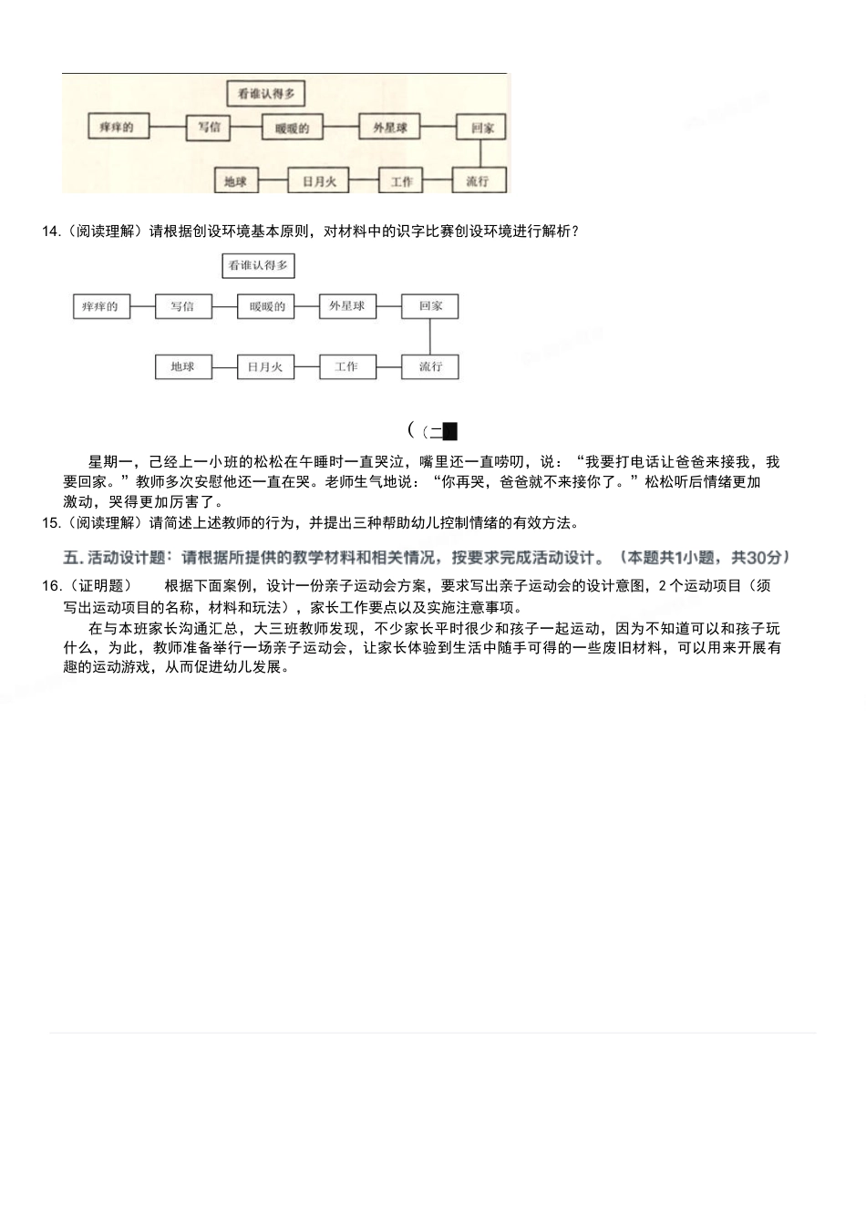 2014年上半年教师资格证考试《保教知识与能力》（幼儿园）题kaoda.comkaoda.comkaoda.comkaoda.comkaoda.comkaoda.com.docx_第2页