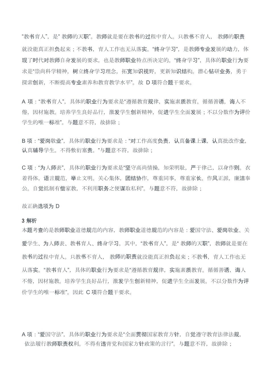 2012年上半年教师资格考试《综合素质》（幼儿园）题答案及解析kaoda.comkaoda.comkaoda.comkaoda.comkaoda.com.docx_第2页