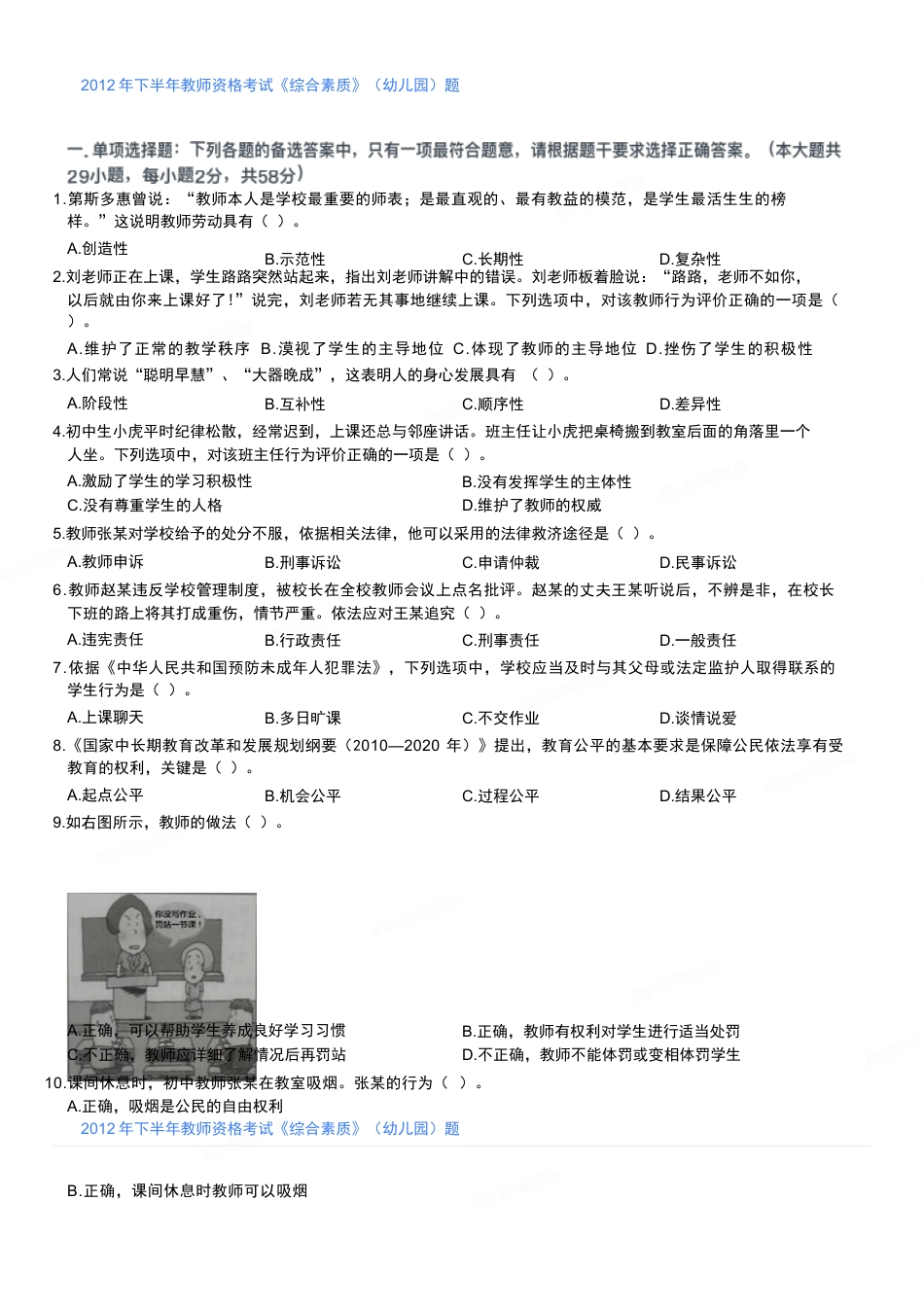 2012年下半年教师资格考试《综合素质》（幼儿园）题kaoda.comkaoda.comkaoda.comkaoda.comkaoda.com.docx_第1页