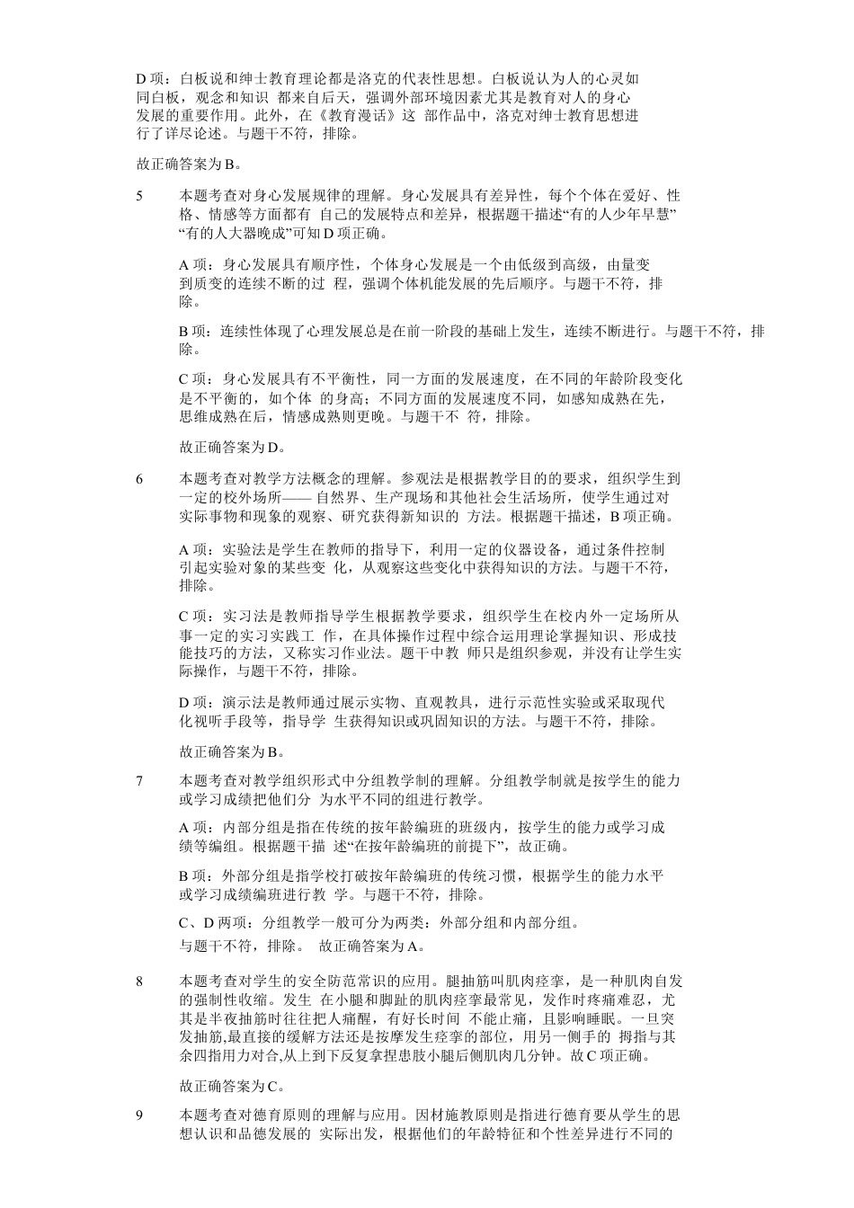 2013年上半年教师资格证考试《教育教学知识与能力》（小学）解析kaoda.comkaoda.comkaoda.comkaoda.com.docx_第2页