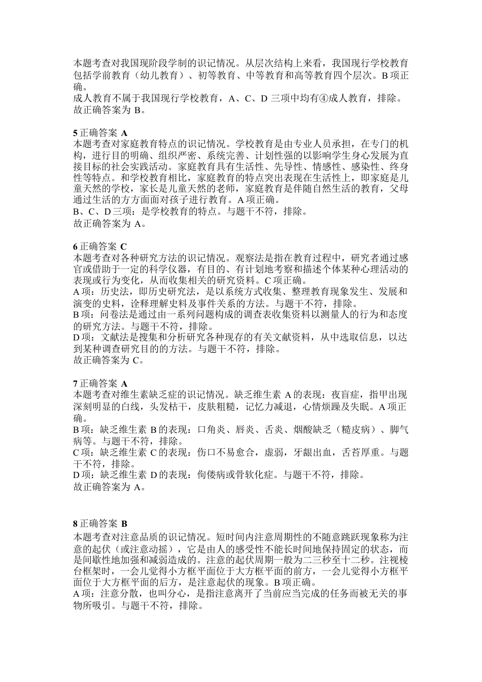 2016年上半年教师资格证考试《教育教学知识与能力》（小学）解析kaoda.comkaoda.comkaoda.comkaoda.com.docx_第2页