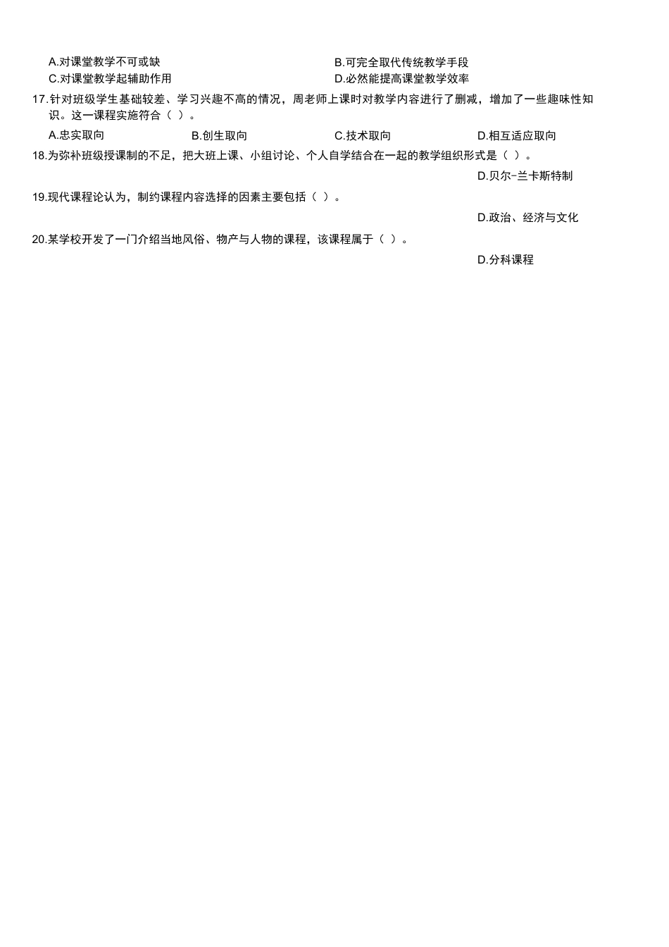 2018年上半年教师资格证考试《教育教学知识与能力》（小学）真题kaoda.comkaoda.comkaoda.comkaoda.com.docx_第2页