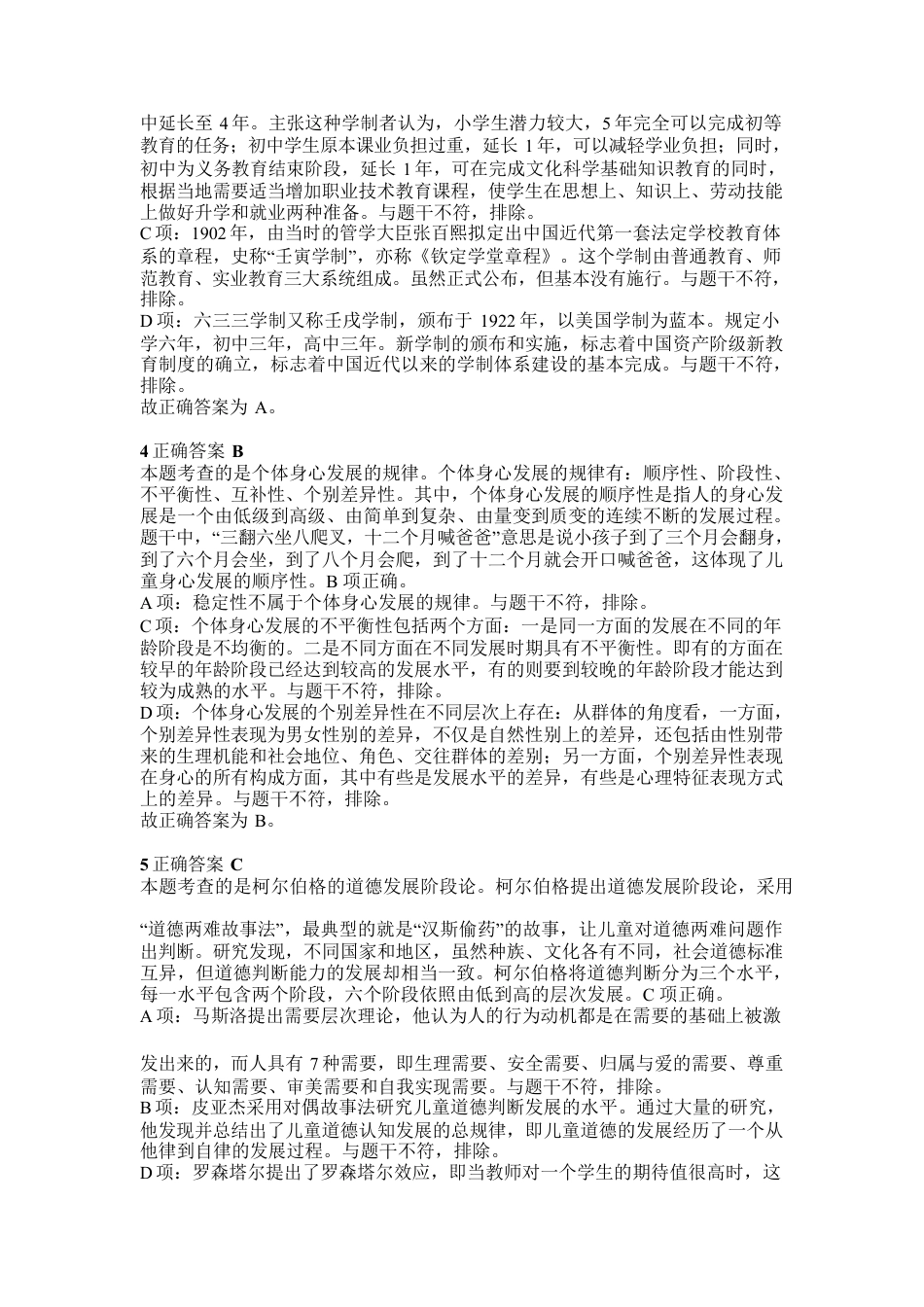 2018年下半年教师资格证考试《教育教学知识与能力》（小学）解析kaoda.comkaoda.comkaoda.comkaoda.com.docx_第2页