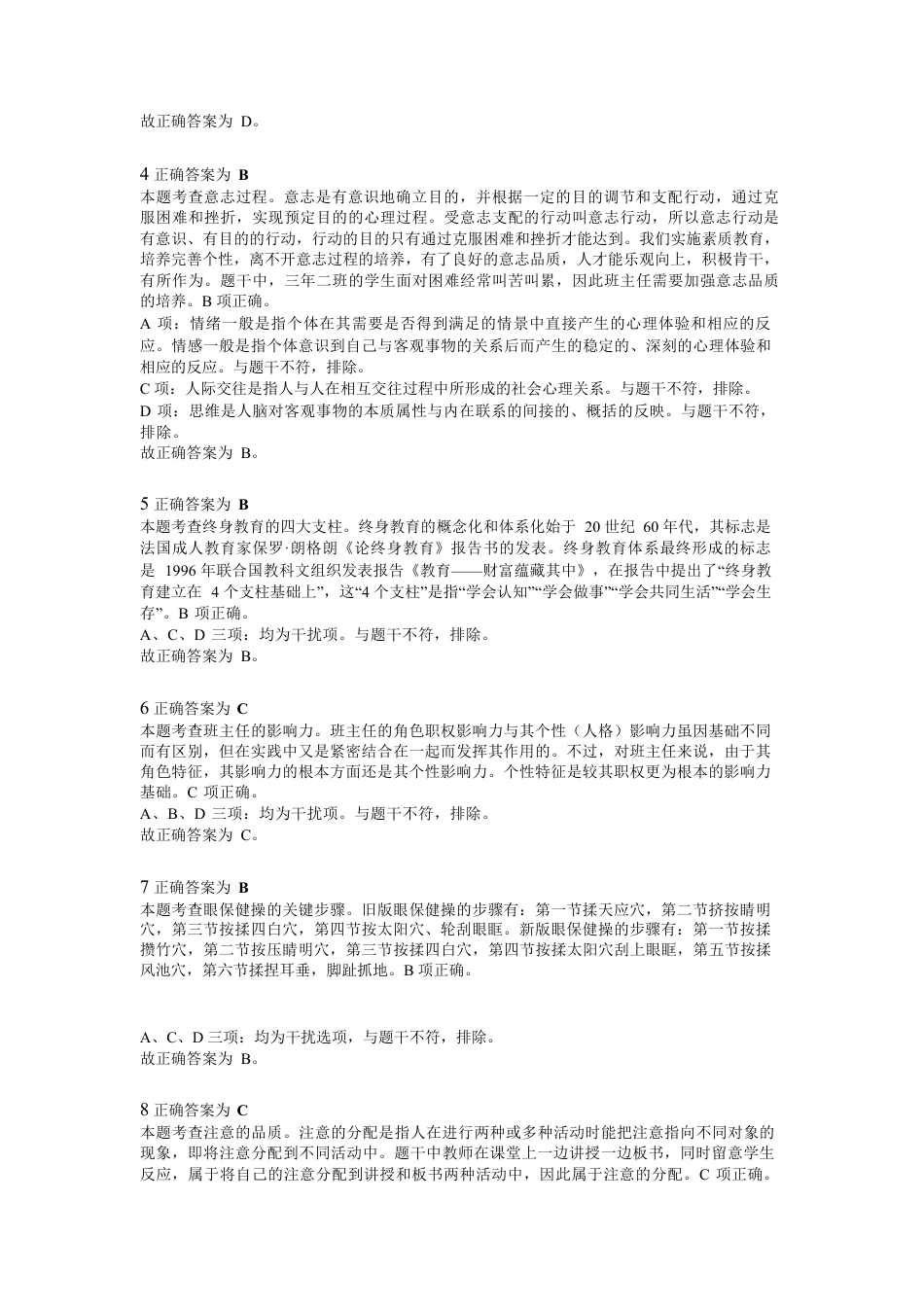 2021年上半年教师资格证考试《教育教学知识与能力》（小学）解析kaoda.comkaoda.comkaoda.comkaoda.com.docx_第2页