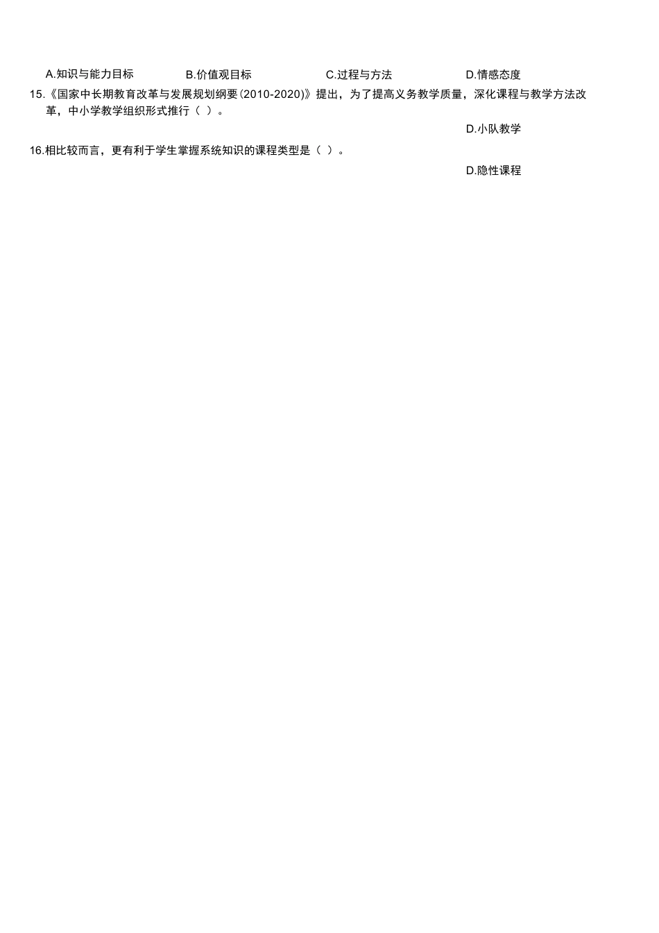 2021年下半年教师资格证考试《教育教学知识与能力》（小学）真题kaoda.comkaoda.comkaoda.comkaoda.com.docx_第2页