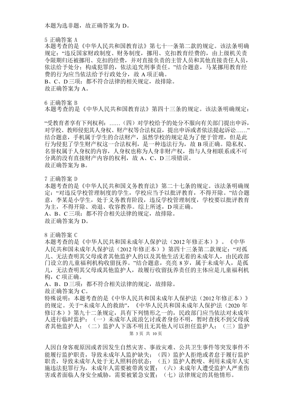 2015年上半年教师资格证考试《综合素质》（小学）真题（解析）kaoda.comkaoda.comkaoda.com.docx_第2页