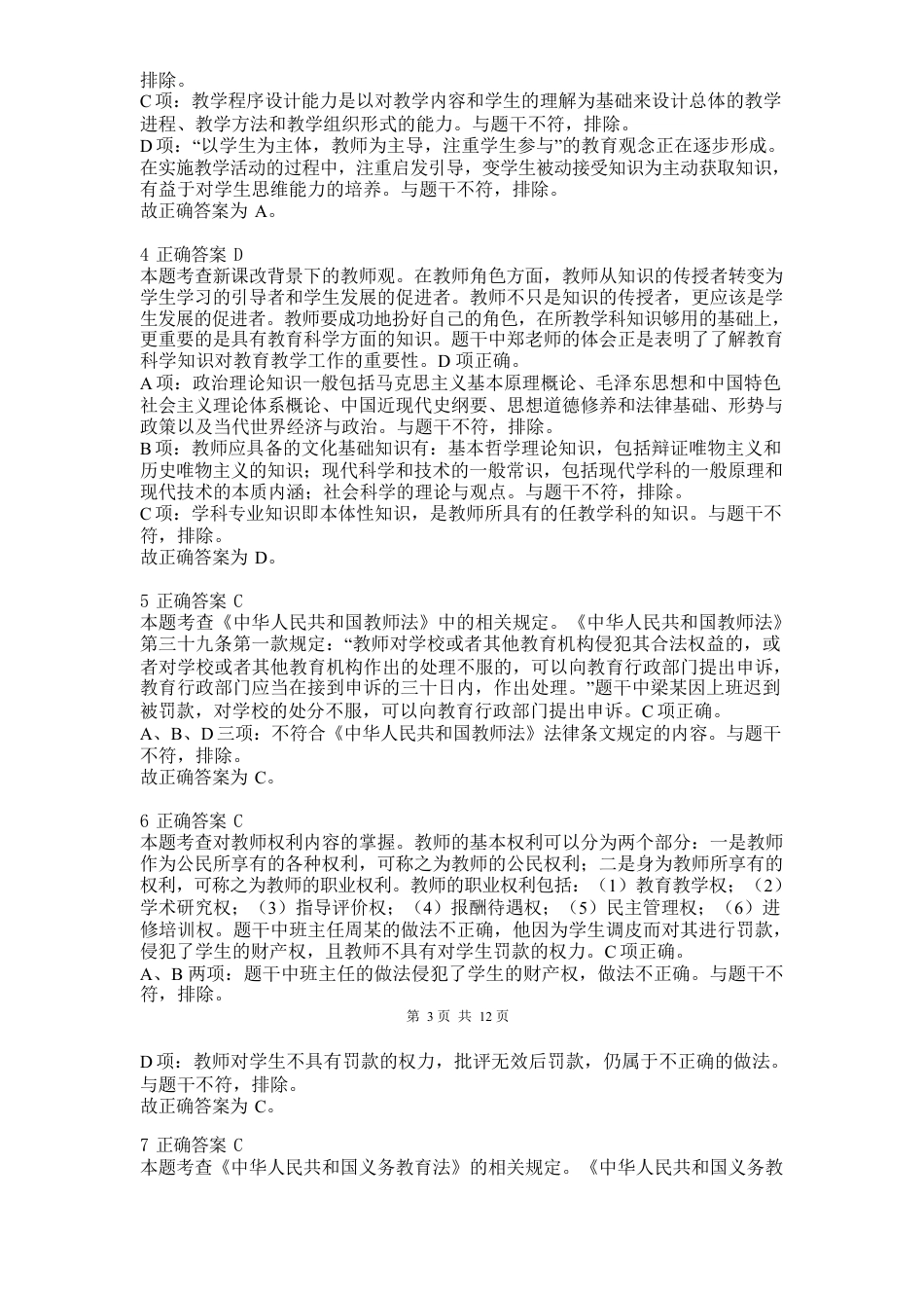 2016年下半年教师资格证考试《综合素质》（小学）真题（解析）kaoda.comkaoda.comkaoda.com.docx_第2页