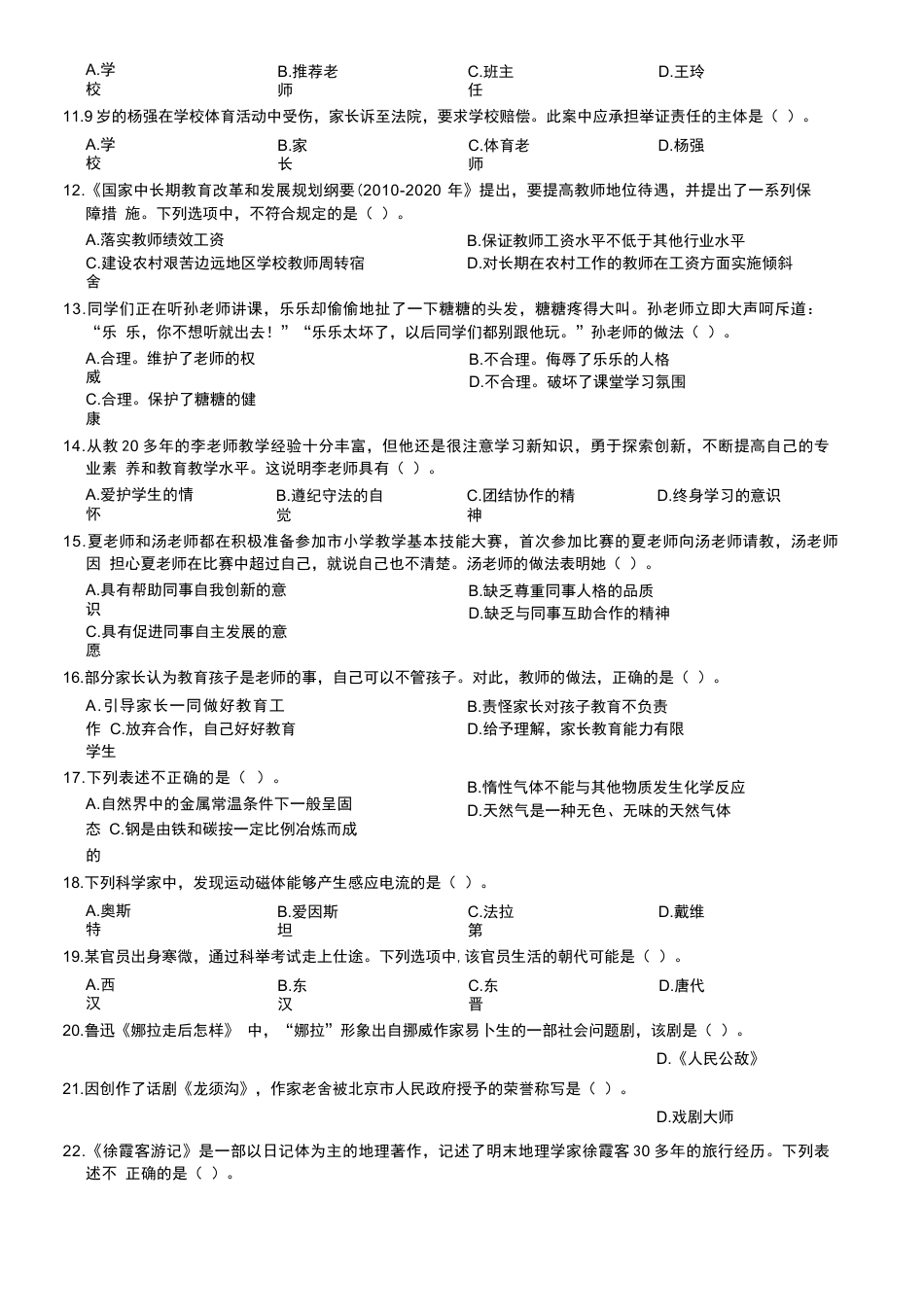 2016年下半年教师资格证考试《综合素质》（小学）真题kaoda.comkaoda.comkaoda.com.docx_第2页