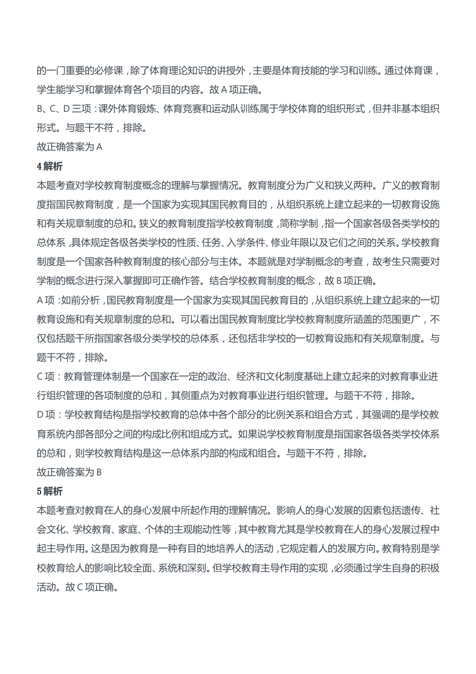 2013年上半年教师资格证考试《教育知识与能力》（中学）题参考答案kaoda.comkaoda.com.doc_第2页