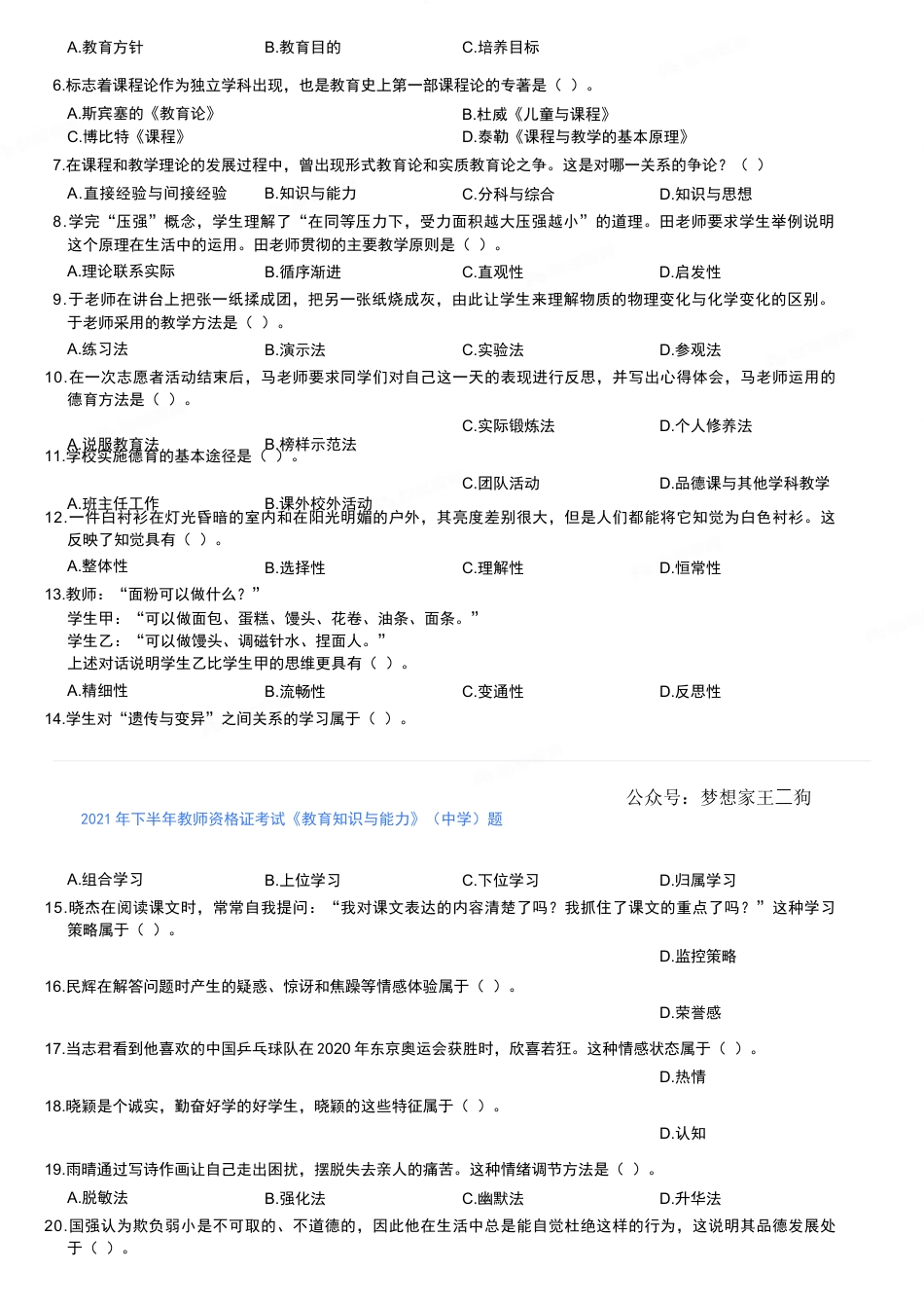 2021年下半年教师资格证考试《教育知识与能力》（中学）题kaoda.comkaoda.com.docx_第2页