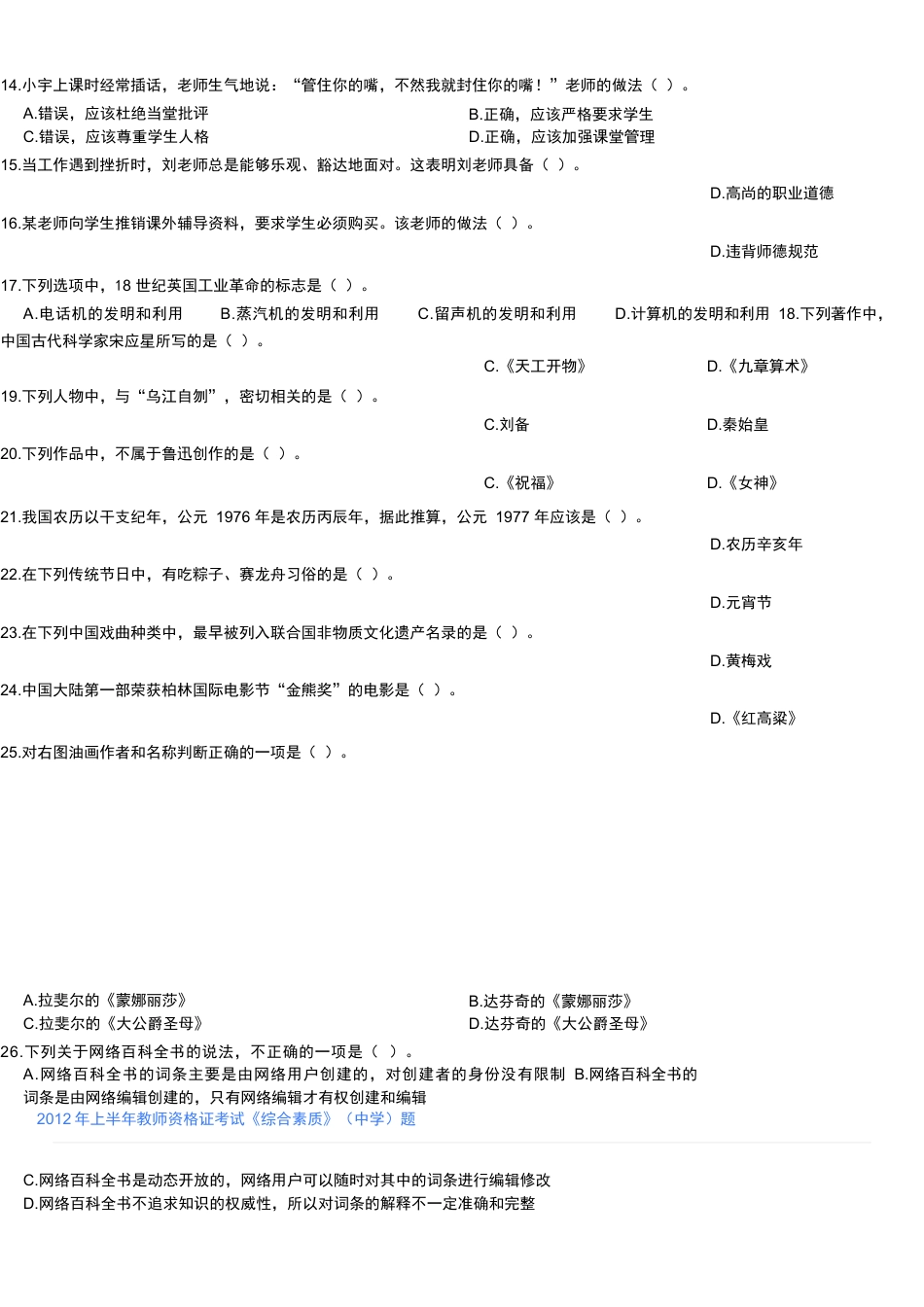 2012年上半年教师资格证考试《综合素质》（中学）题kaoda.com.docx_第2页