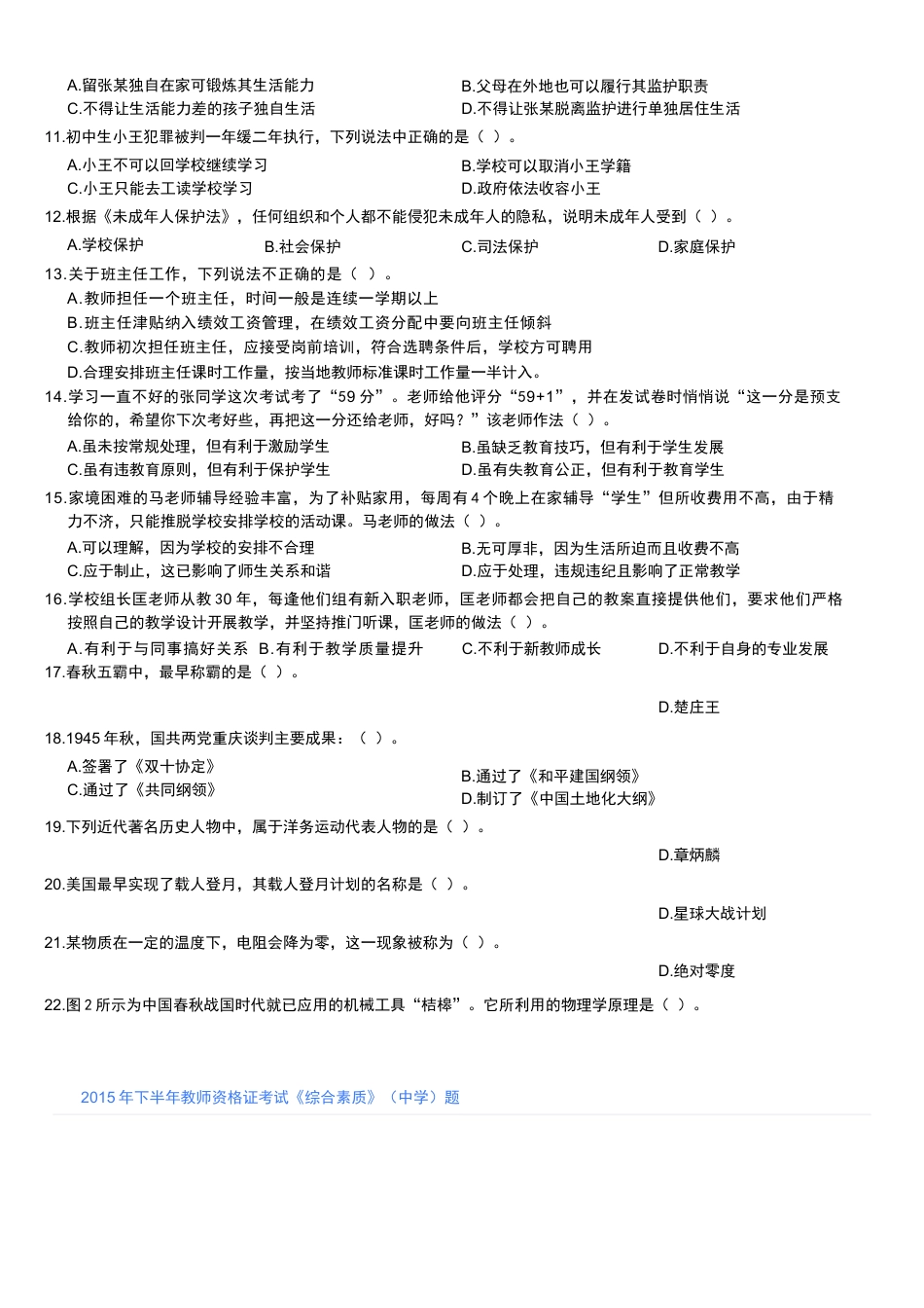 2015年下半年教师资格证考试《综合素质》（中学）题kaoda.com.docx_第2页