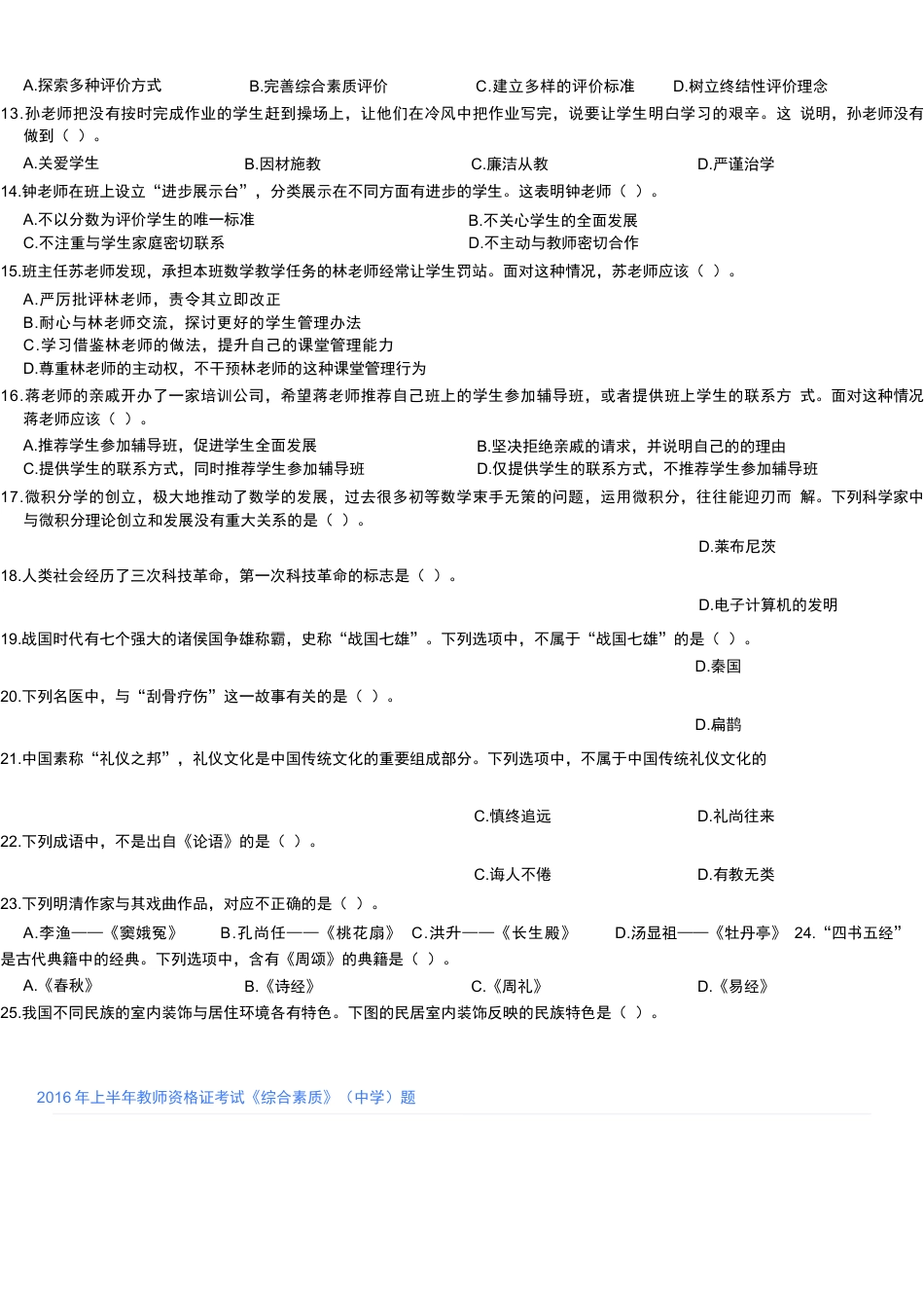 2016年上半年教师资格证考试《综合素质》（中学）题kaoda.com.docx_第2页