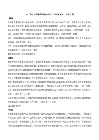 2021年上半年教师资格证考试《综合素质》（中学）题参考答案kaoda.com.doc