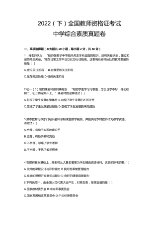 2022年下半年教师资格证考试《综合素质》（中学）题kaoda.com.docx