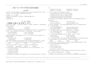 2023年上半年教师资格证考试《综合素质》（中学）题kaoda.com.docx