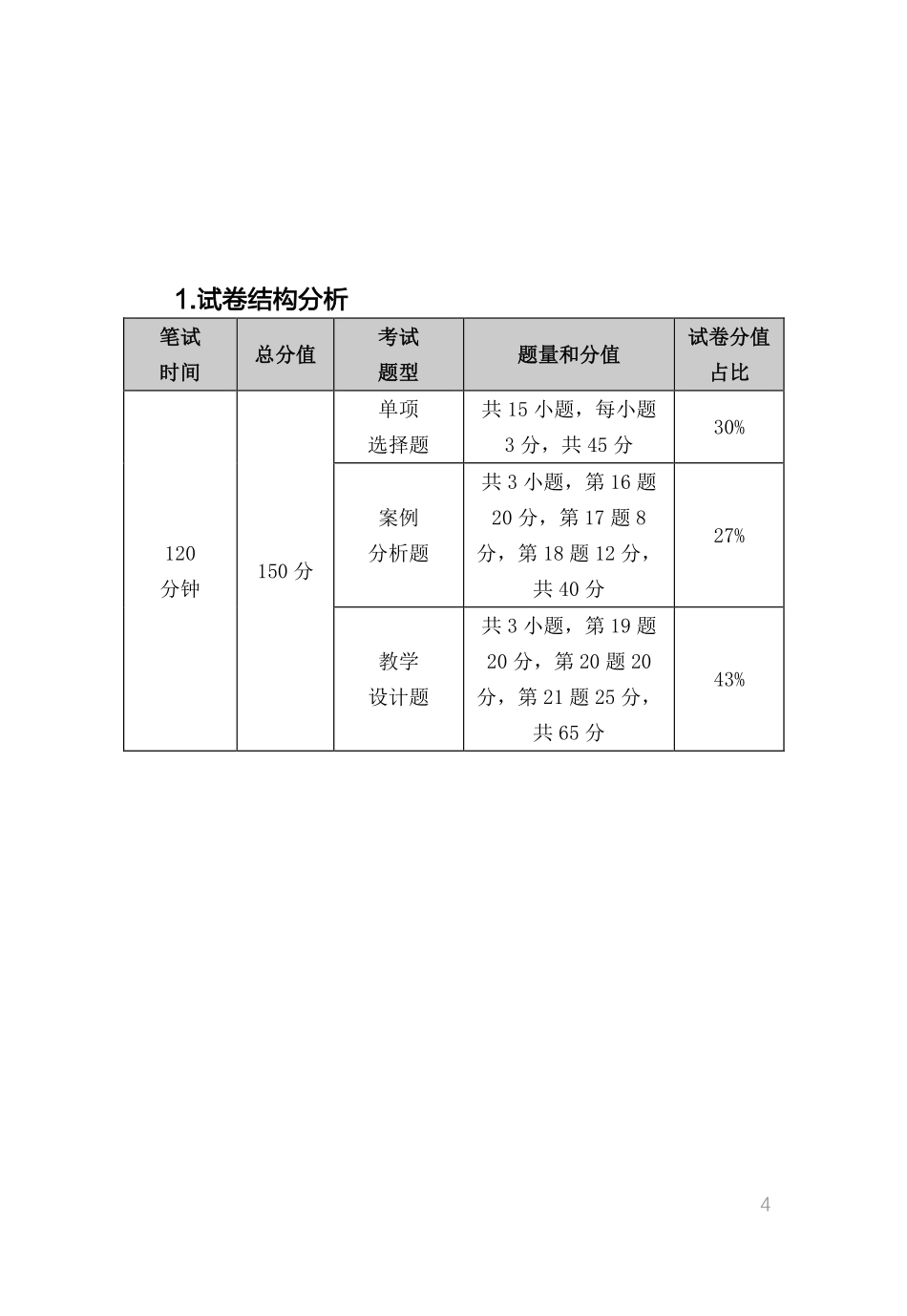 教师资格证考试辅导之语文.pdf_第2页