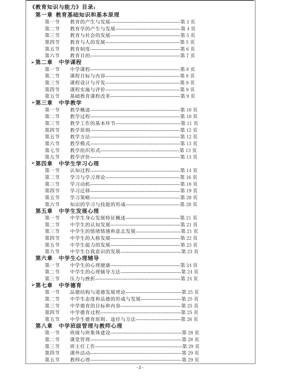教师资格证之中学《教育知识与能力》.pdf_第2页