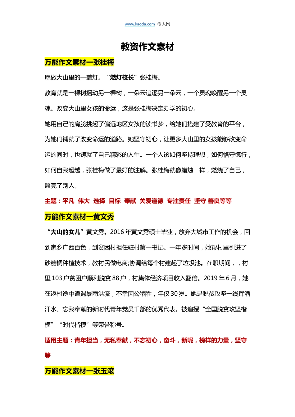 教师资格证考试之教资作文押题素材.docx_第1页