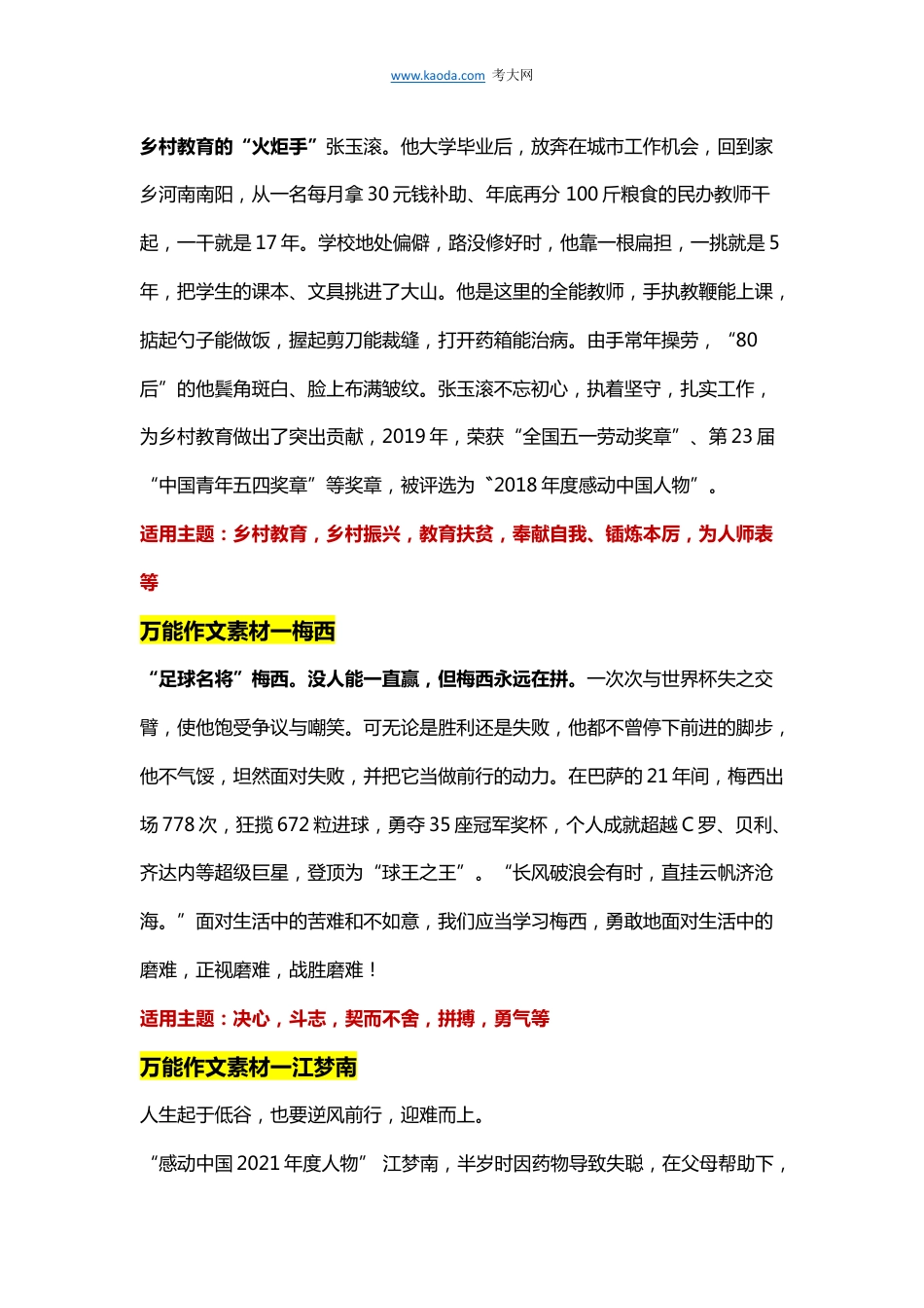 教师资格证考试之教资作文押题素材.docx_第2页
