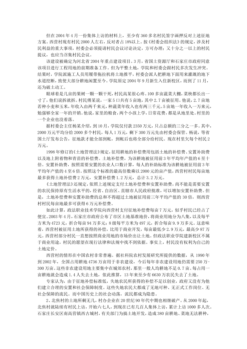 考大网_2007年国家公务员申论考试真题及答案.doc_第2页
