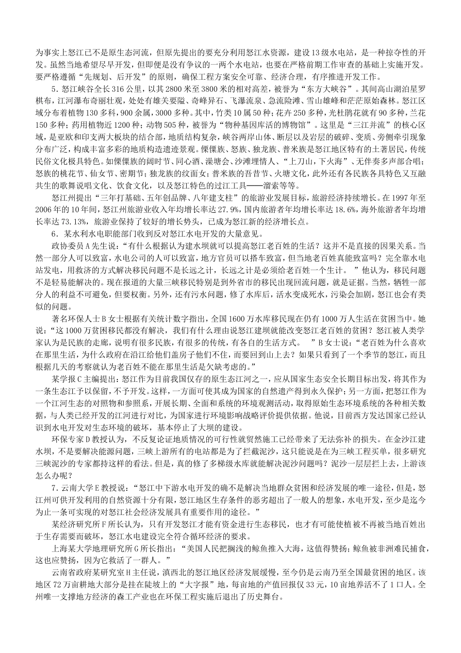 考大网_2008年国家公务员申论考试真题及答案.doc_第2页
