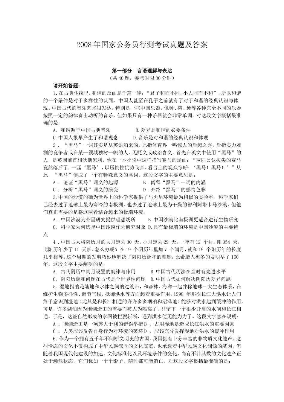 考大网_2008年国家公务员行测考试真题及答案.doc_第1页