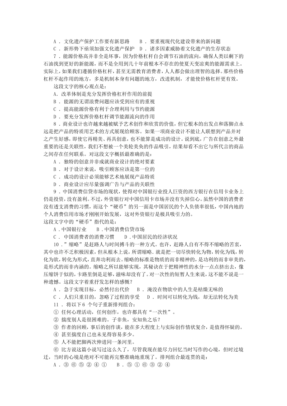 考大网_2008年国家公务员行测考试真题及答案.doc_第2页