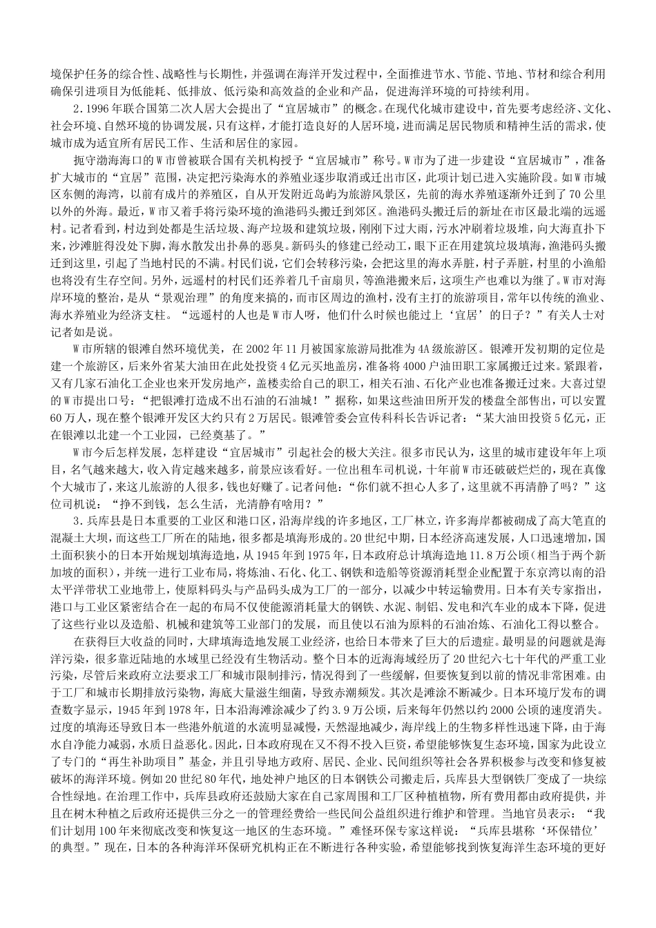 考大网_2010年国家公务员申论考试真题及答案-地市.doc_第2页